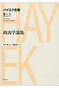 ハイエク全集 第Ⅱ期 4 哲学論集 哲学論集 ハイエク全集 2-4/ハイエク - 販売書籍｜TSUTAYA