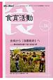 自然と人間を結ぶ　食育活動　2009．12(16)