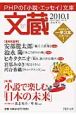 文蔵　2010．1　特集：小説で楽しむ「日本の未来」