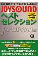 JOYSOUNDベストセレクション　J－POP303曲　アーティスト名五十音順　桑田佳祐〜浜田省吾101曲(2)