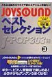 JOYSOUNDベストセレクション　J－POP303曲　アーティスト名五十音順　BUMP　OF　CHICKEN〜レミオロメン101曲(3)