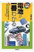 電池が一番わかる