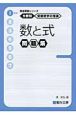 数と式　問題集　分野別　受験数学の理論1