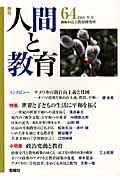 季刊 人間と教育
