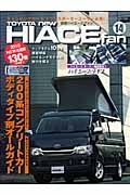 ＴＯＹＯＴＡ　ｎｅｗ　ＨＩＡＣＥ　ｆａｎ