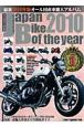 Japan　Bike　of　the　year＜オールカラー保存版＞　2010