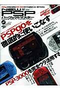 ＮＥＷ　ＰＳＰ　パーフェクトマスター