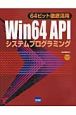 Win64　API　システムプログラミング