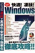 快適！凄技！Ｗｉｎｄｏｗｓ７