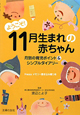 ようこそ！11月生まれの赤ちゃん