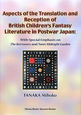 Aspects　of　the　Translation　and　Reception　of　British　Children’s　Fantasy　Literature　in　Postwar　Japan