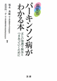 パーキンソン病がわかる本＜最新版＞