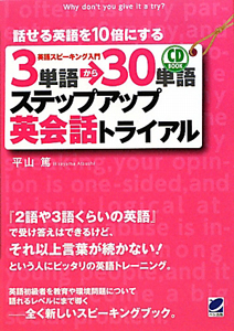 【Soiku】ステップアップ英会話 入門〜初心者向け（基礎ベストパック3巻入り） Soiku】ステップアップ英会話 入門〜初心者向け（基礎ベストパック3巻