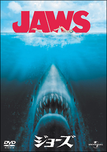 ＪＡＷＳ／ジョーズ