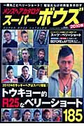 メンズヘアカタログ　スーパーボウズ　２０１０