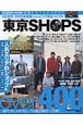 東京SHOPS　2003