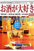 お酒がだいすき　２００７