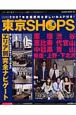 東京SHOPS　2007