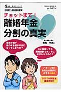 ちょっとまて！離婚年金分割の真実