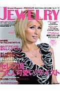 ＪＥＷＥＲＬＹ　Ｇｒａｎｄ　Ｍａｇａｓｉｎ★ＰＲＥＭＩＵＭ