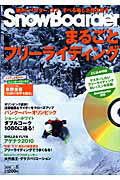 ＳｎｏｗＢｏａｒｄｅｒ　２０１０　特集：まるごとフリーライディング