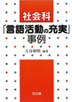 社会科「言語活動の充実」事例