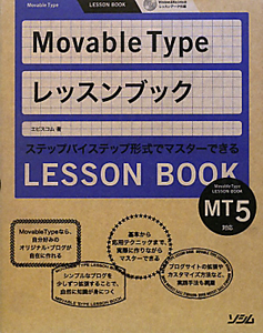 Ｍｏｖａｂｌｅ　Ｔｙｐｅ　レッスンブック　ＭＴ５対応