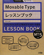 Movable　Type　レッスンブック　MT5対応