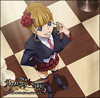 うみねこのなく頃に EpisodeR -Radio of the golden witch- 第2巻