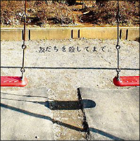 神聖かまってちゃん　友達を殺してまで　Tシャツ 友だちを殺してまで。/神聖かまってちゃん - レンタルCD