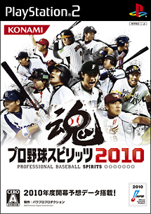 プロ野球スピリッツ２０１０