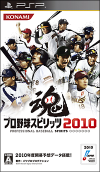 プロ野球スピリッツ２０１０