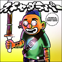 THE BEST OF スチャダラパー 1990~2010