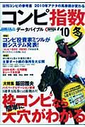 日刊コンピ指数データバイブル　２０１０冬