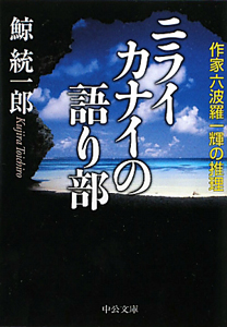 ロシア幽霊軍艦事件 名探偵御手洗潔 本 コミック Tsutaya ツタヤ