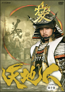 天地人 完全版 Disc.10 - レンタルDVD｜TSUTAYA レンタル・販売
