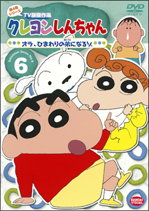 クレヨンしんちゃん TV版傑作選 4-6