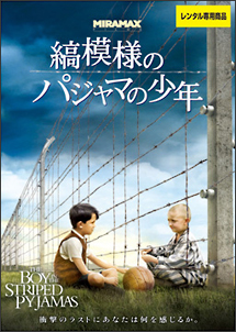 縞模様のパジャマの少年