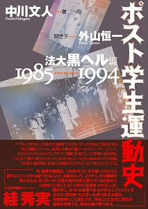 大崩壊渦巻く 今ここ日本 で慧眼をもって生きる 増川いづみの本 情報誌 Tsutaya ツタヤ