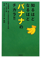 知るほどなるほどバナナのチカラ！！