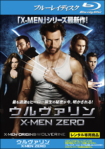 ウルヴァリン X-MEN ZERO