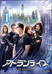 アトランティス シーズン3 Vol.1