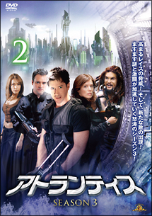 アトランティス シーズン3 Vol.2