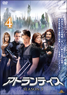 アトランティス シーズン3 Vol.4
