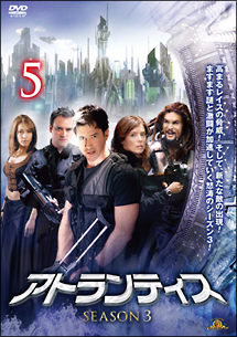 アトランティス シーズン3 Vol.5