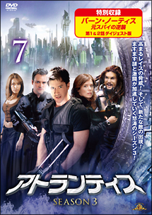 アトランティス シーズン3 Vol.7