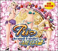 Ｒｉｏ　Ｓｏｕｎｄ　Ｈｕｓｔｌｅ！　－ＭＥＧＡ盛ー