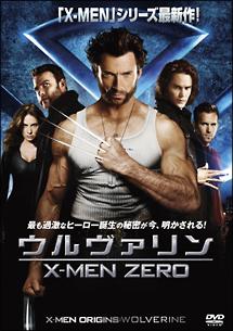 ウルヴァリン　Ｘ－ＭＥＮ　ＺＥＲＯ