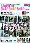 ＫＩＤＳ　ＦＡＳＨＩＯＮ　ＳＮＡＰ　ＳＮＡＰ　ＳＮＡＰ　２０１０　ｓｅｓａｍｅ　ｐｌｕｓ