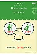 フロネシス　２０３０年の「食と農」を考える